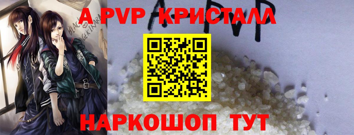Альфа ПВП кристаллы  Вход с VPN  A PVP СК  Тавда 
