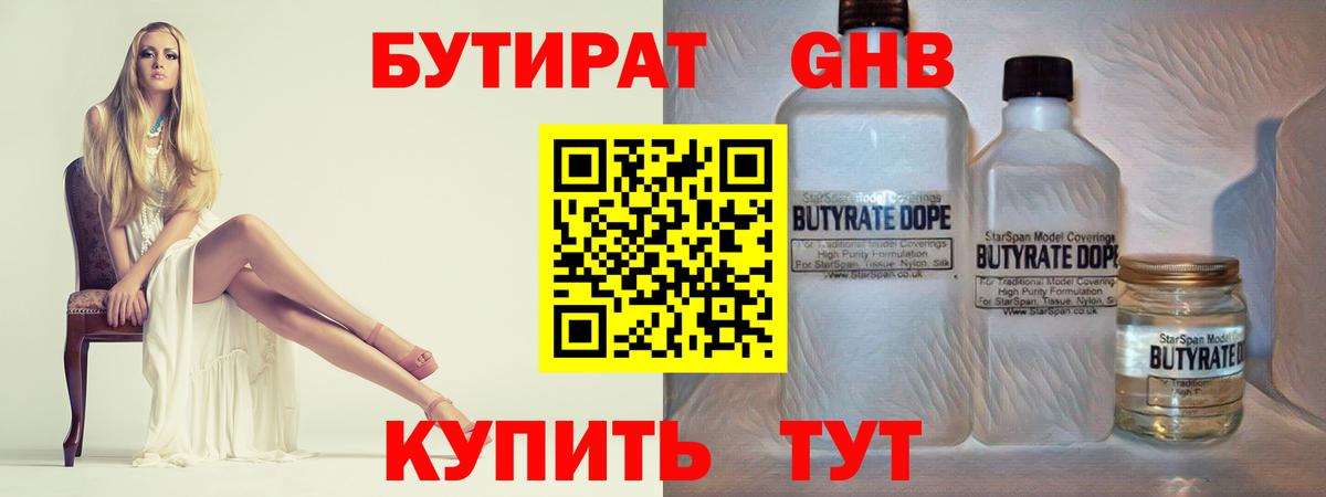 Тавда  Бутират 99%  Вход с VPN 