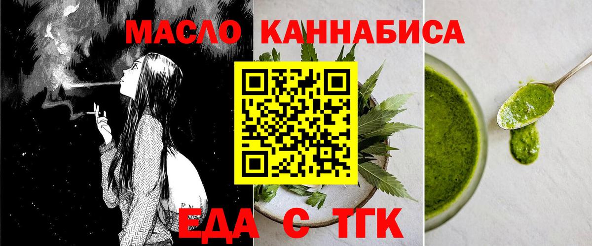 Еда ТГК конопля  Вход с VPN  Тавда 