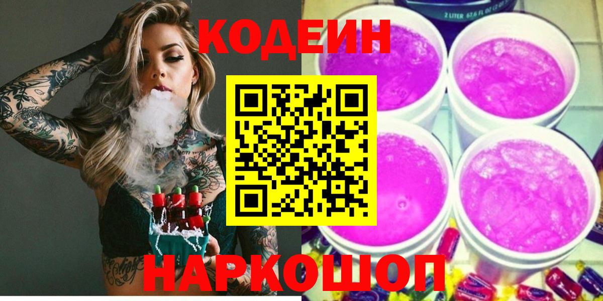 Codein Purple Drank Тавда