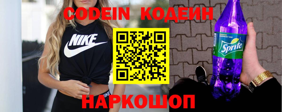 Тавда  Codein Purple Drank  Codein напиток Lean (лин)  Вход с VPN 