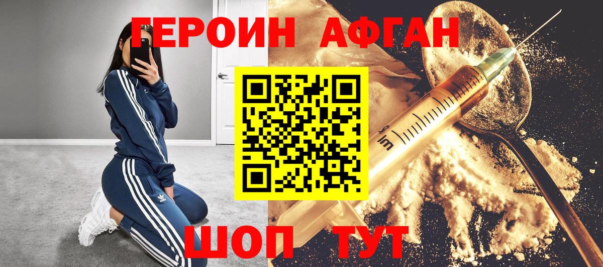ГЕРОИН белый Тавда