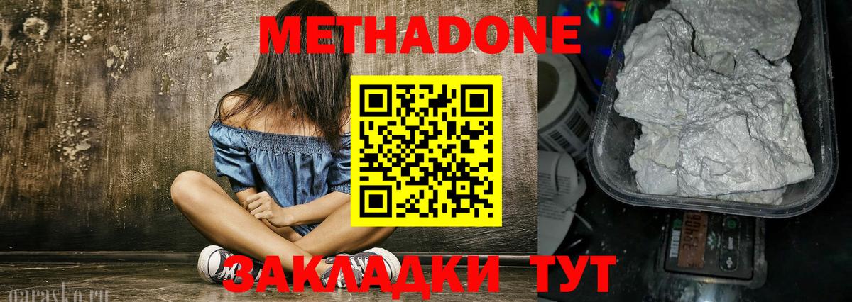 Метадон methadone  Метадон мёд  Тавда  Вход с VPN 